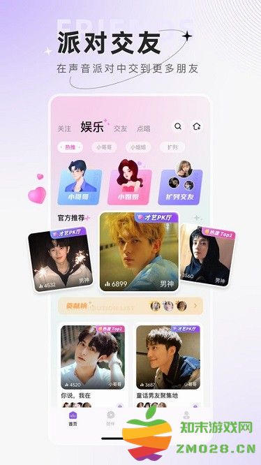 小陪伴语音app v6.1.3 安卓版 1