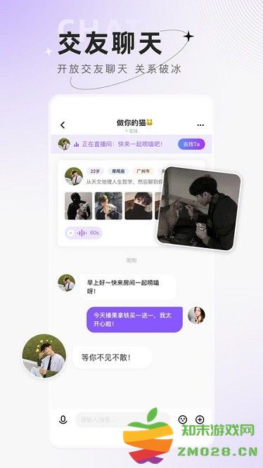 小陪伴语音app v6.1.3 安卓版 0