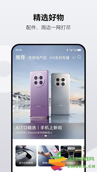 华为aitoapp v2.0.4.300 安卓版 3