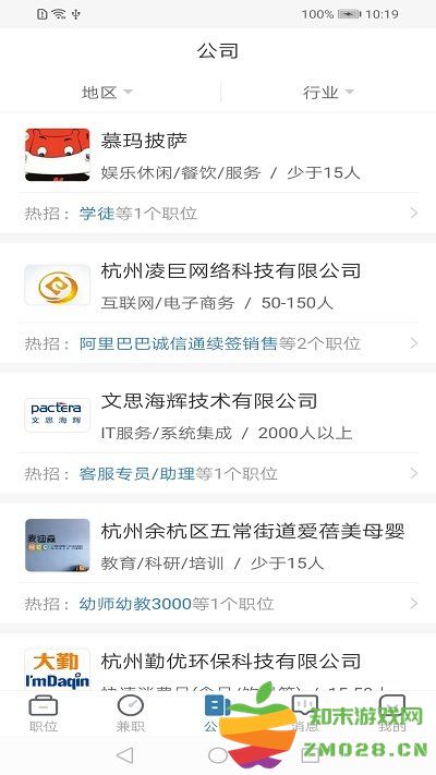 杭州直聘软件 v3.5 安卓最新版 1