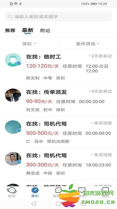 杭州直聘软件 v3.5 安卓最新版 3