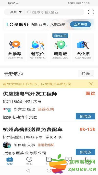 杭州直聘软件 v3.5 安卓最新版 0