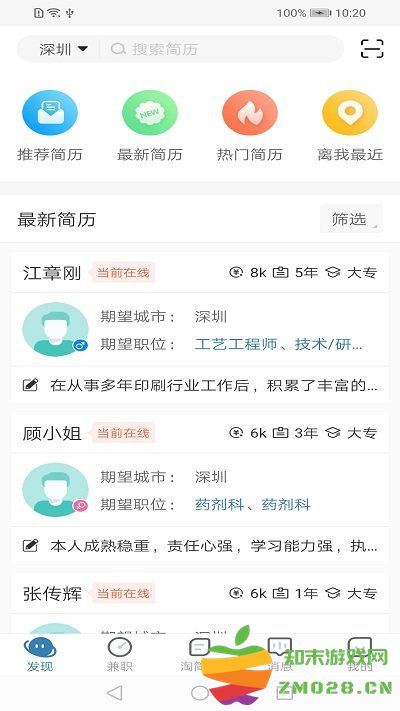 杭州直聘软件 v3.5 安卓最新版 2