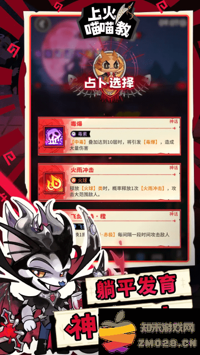 上火喵喵教游戏 v0.0.1 安卓版 3