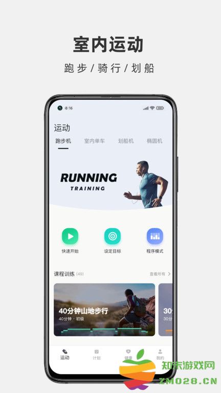 运动秀软件官方版 v5.0.2 安卓最新版 1