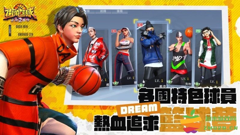 街头篮球2手游 v1.0.7 安卓版 0