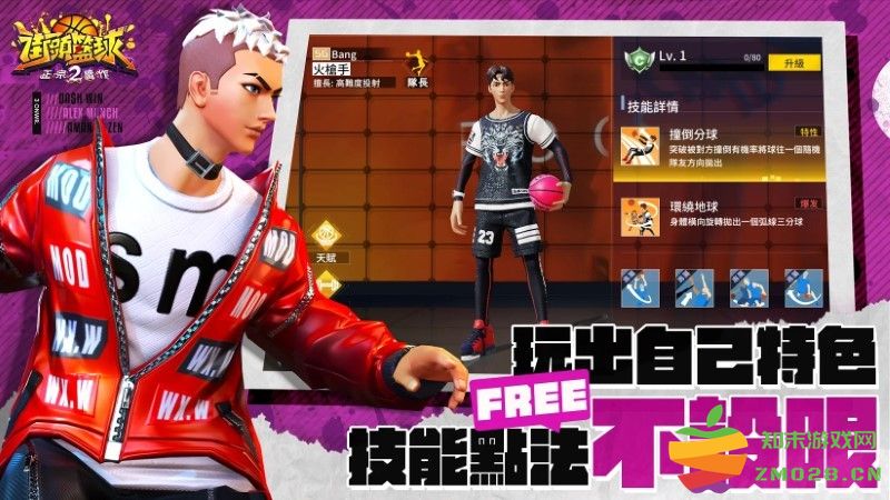 街头篮球2手游 v1.0.7 安卓版 1