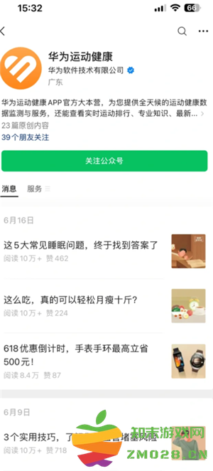 华为运动健康怎么显示在桌面 华为运动健康怎么同步微信步数记录