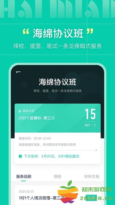 海绵mba app v5.2.0 安卓版 1