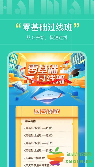 海绵mba app v5.2.0 安卓版 2