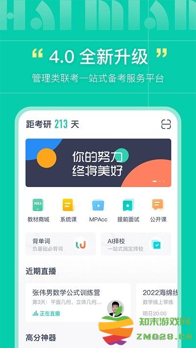 海绵mba app v5.2.0 安卓版 3
