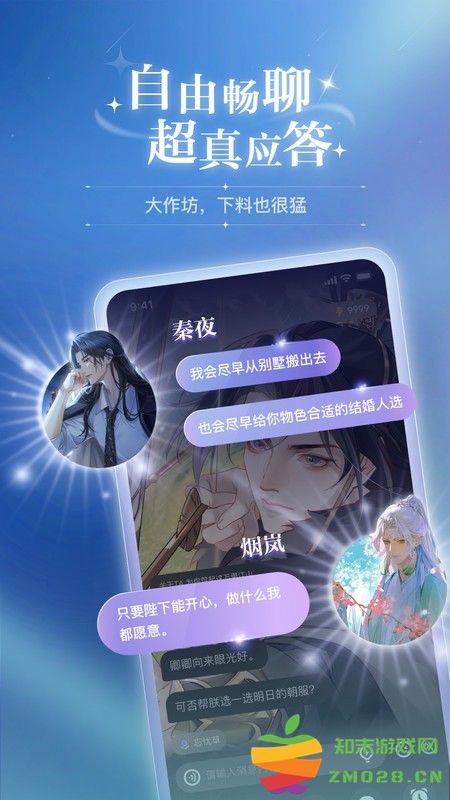 破次元恋人app v1.3.3 安卓版 1