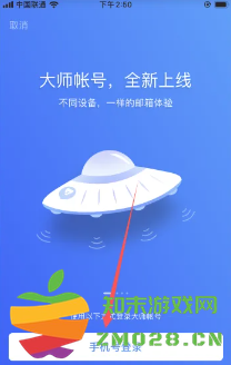 网易邮箱大师怎么登录 网易邮箱大师怎么改密码