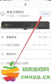网易邮箱大师怎么登录 网易邮箱大师怎么改密码