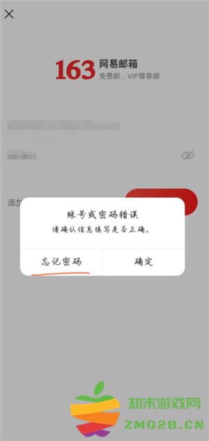 网易邮箱大师怎么登录 网易邮箱大师怎么改密码