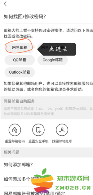 网易邮箱大师怎么登录 网易邮箱大师怎么改密码
