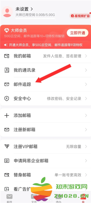 网易邮箱大师怎么登录 网易邮箱大师怎么改密码