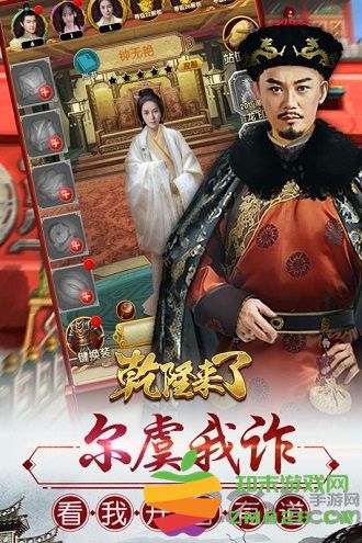 乾隆来了手游 v1.0.1 安卓版 1