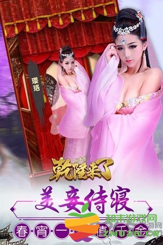 乾隆来了手游 v1.0.1 安卓版 2