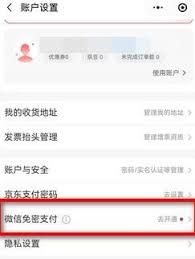 如何在京东特价版中配置免密支付功能以提高购物体验