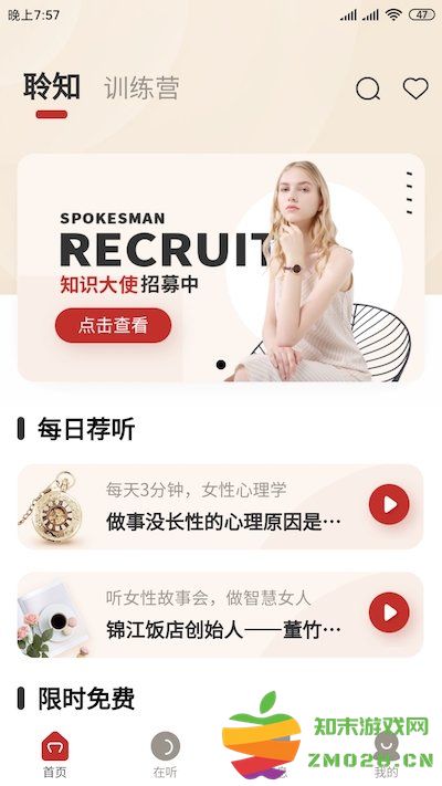 聆知app v209 安卓版 3