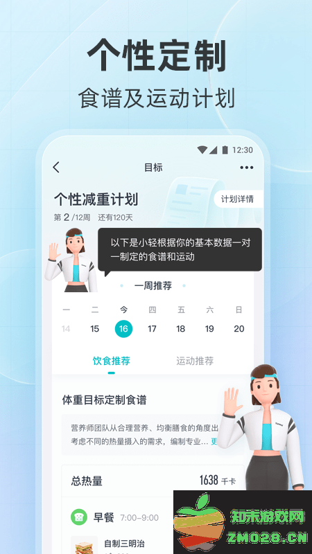 好轻体脂秤软件 v4.60.1 安卓官方版 1