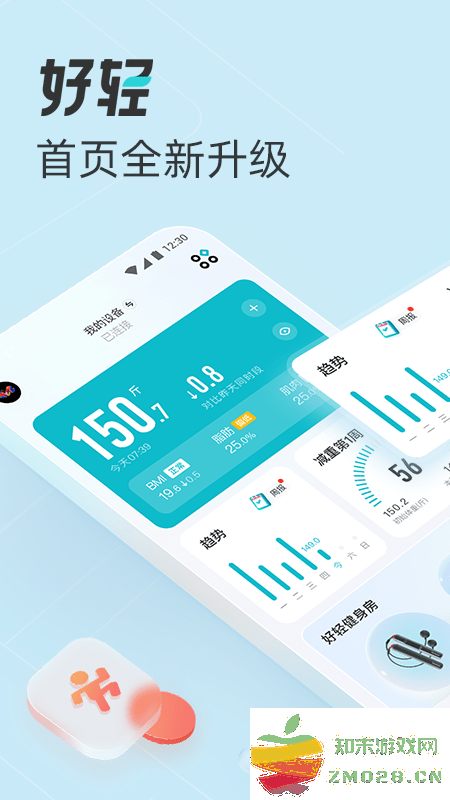 好轻体脂秤软件 v4.60.1 安卓官方版 0