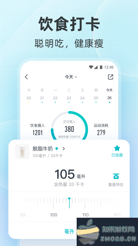 好轻体脂秤软件 v4.60.1 安卓官方版 3