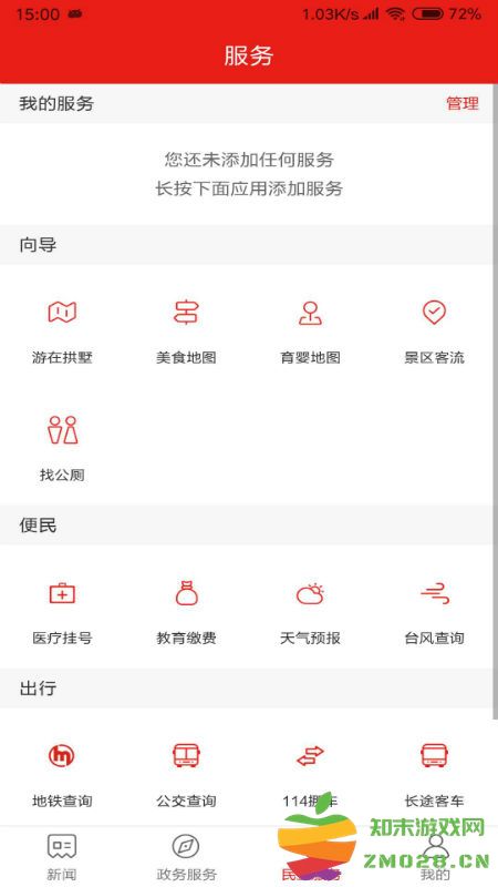 今日拱墅官方版下载