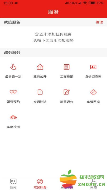 今日拱墅app v3.5.5 安卓电子版 3