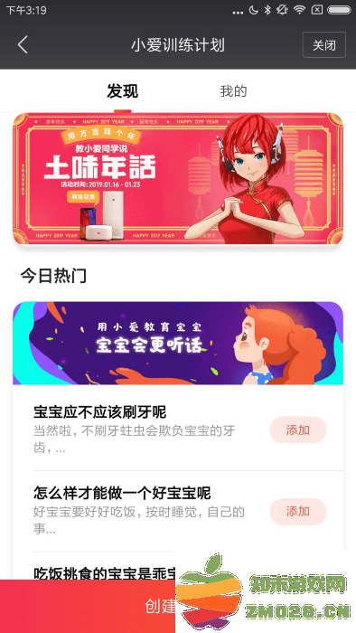 小米小爱音箱app v2.4.60 安卓版 3