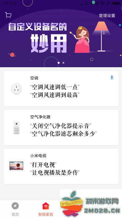 小米小爱音箱app v2.4.60 安卓版 1