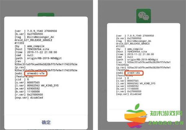 手机微信区分32位和62位教程