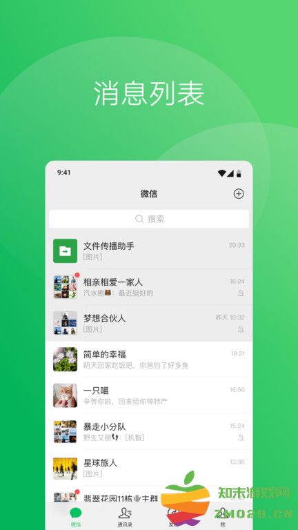 微信32位版本官方下载安装