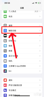 如何将苹果手机上的悬浮球功能关闭或取消，恢复正常使用体验