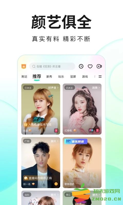酷狗直播官方最新版本 v6.97.80 安卓手机版 1