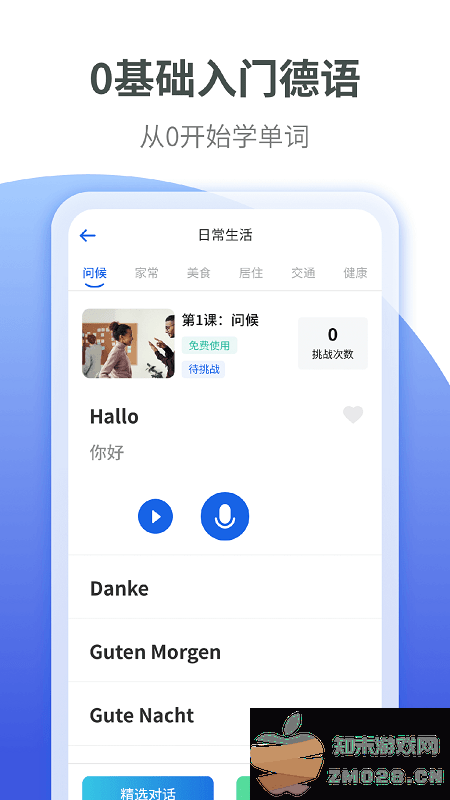 德语学习软件 v1.2.1 安卓版 0