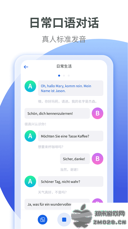 德语学习软件 v1.2.1 安卓版 3