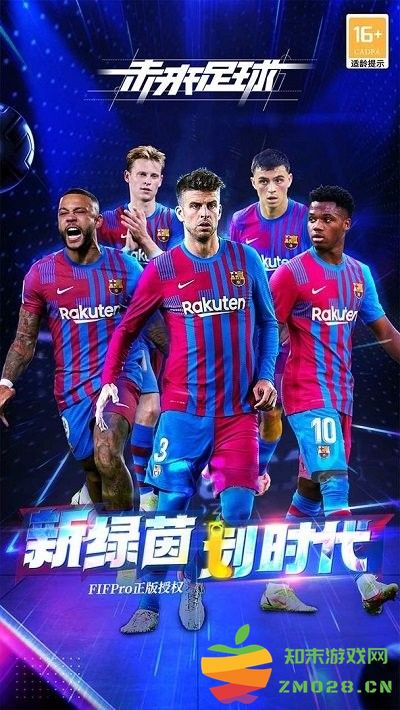 未来足球游戏 v1.0.23031522 安卓版 0