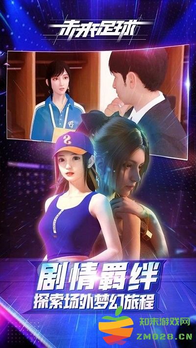 未来足球游戏 v1.0.23031522 安卓版 4