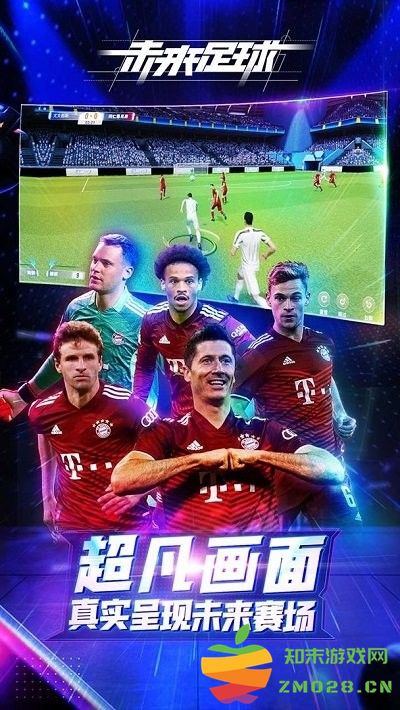 未来足球游戏 v1.0.23031522 安卓版 2