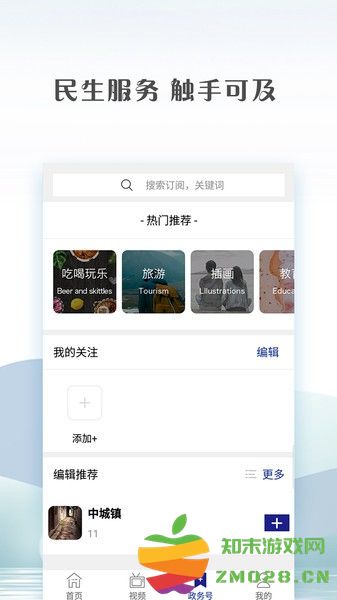 绥江融媒最新版 v4.0.2 安卓版 1