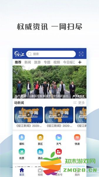 绥江融媒最新版 v4.0.2 安卓版 0