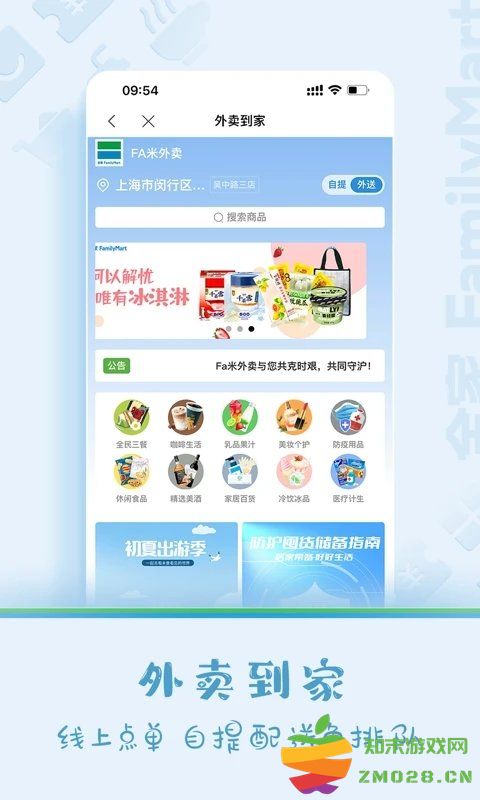 fa米家官方版 v4.0.9 安卓最新版 3