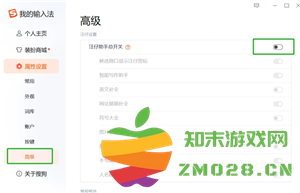 搜狗输入法广告弹窗如何关闭 电脑搜狗输入法广告弹窗如何关闭