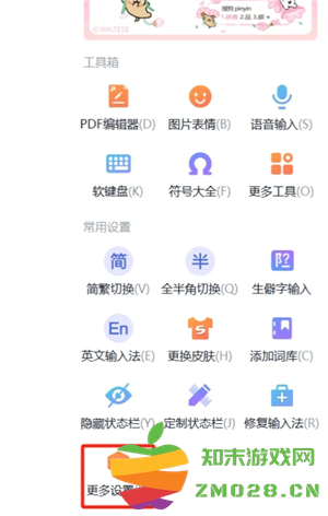 搜狗输入法广告弹窗如何关闭 电脑搜狗输入法广告弹窗如何关闭