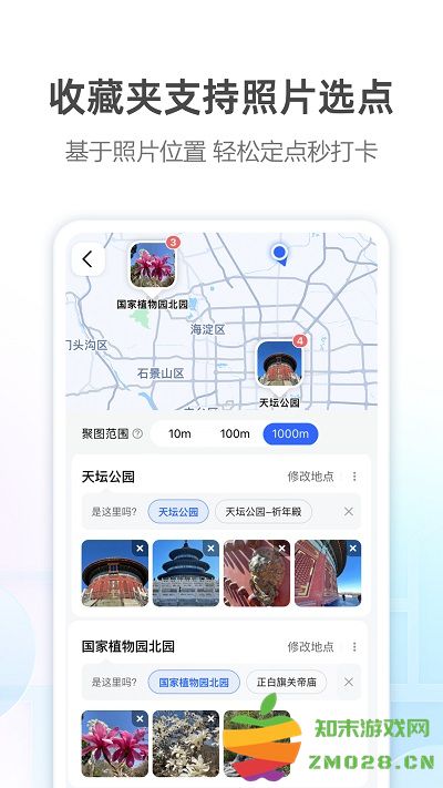 高德地图派蒙语音包app v15.12.0.2055 安卓最新版 3
