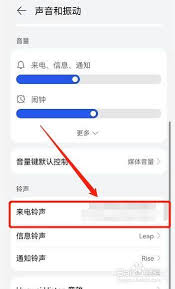 荣耀手机用户必看：如何轻松设置自己喜欢的个性化来电铃声
