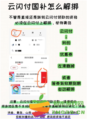 云闪付国补解绑教程 云闪付国补解绑后还能重新领取吗