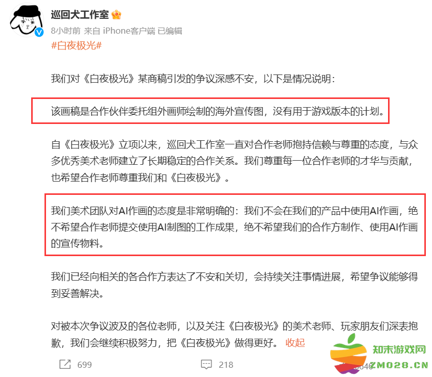 因画师用AI绘画做游戏宣传图，腾讯海外发行的这款手游公开道歉：对不起，这次我们真的失误了？ 不再犯同样错误！